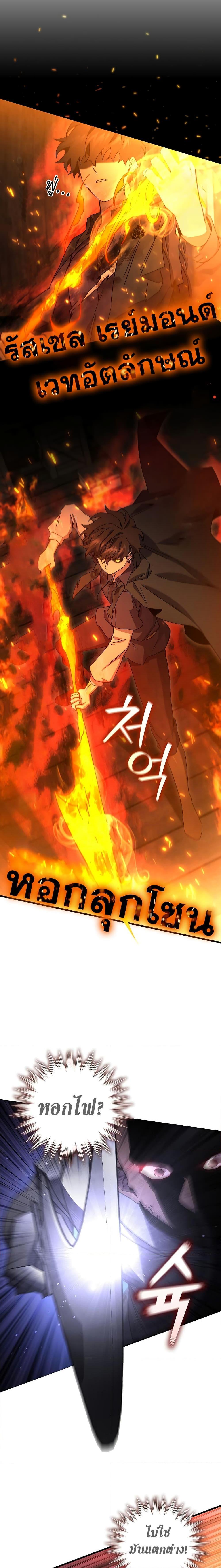 Dragon-Devouring Mage ตอนที่ 15 4
