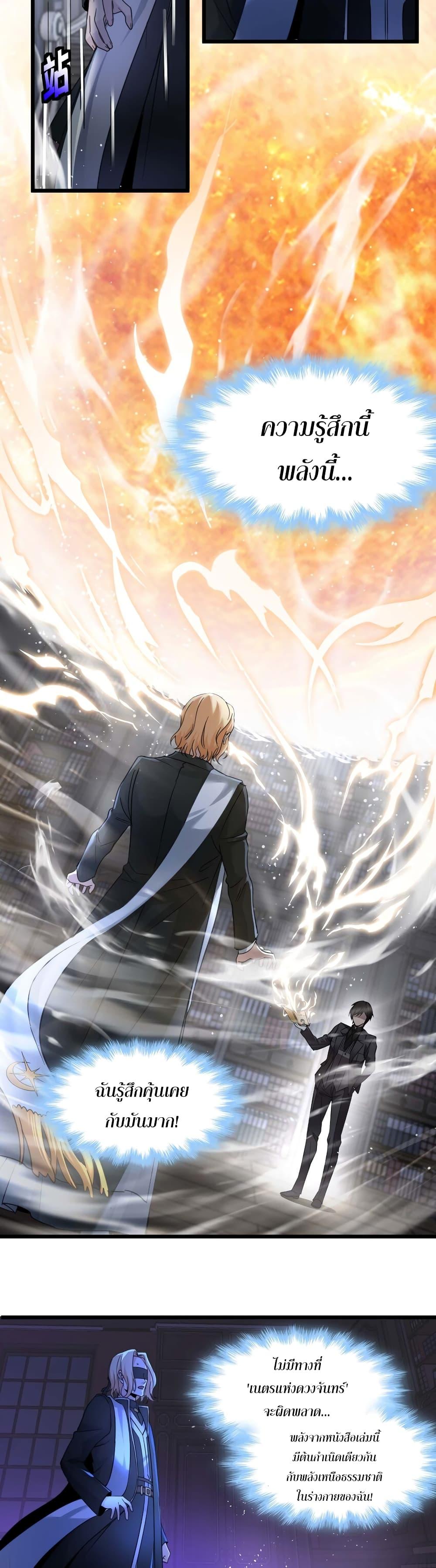 I’m Really Not the Demon God’s Lackey ตอนที่ 86 4