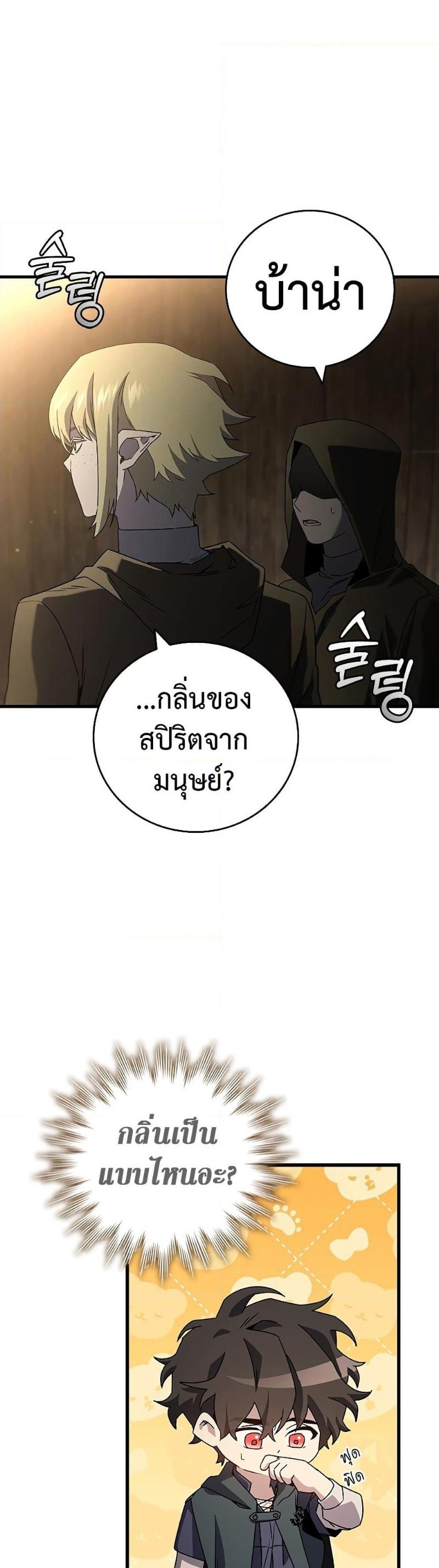 Dragon-Devouring Mage ตอนที่ 13 4