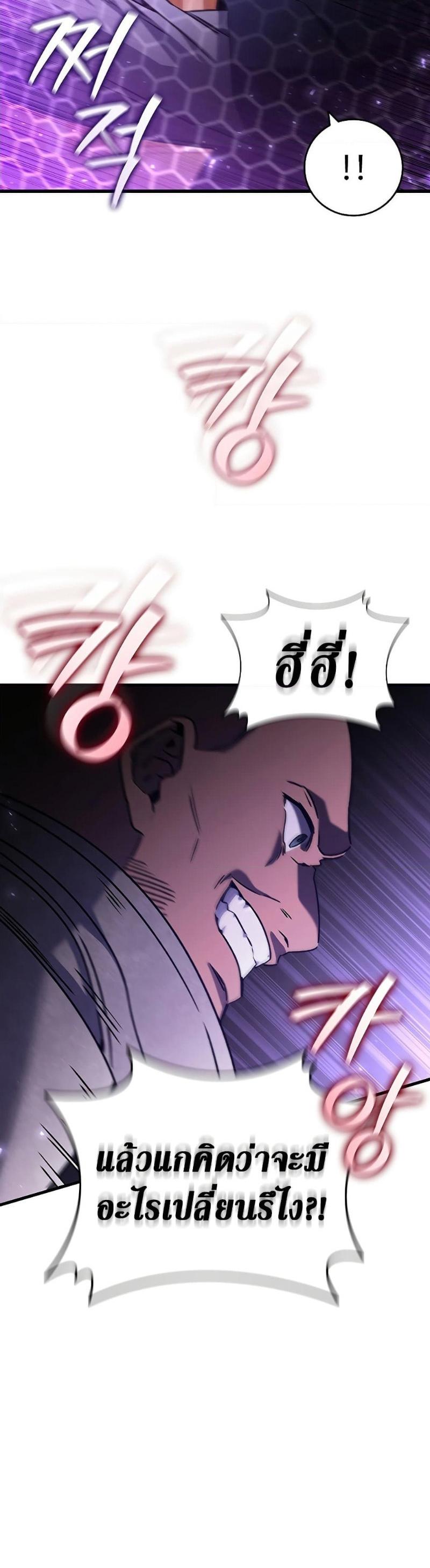 Dragon-Devouring Mage ตอนที่ 14 50