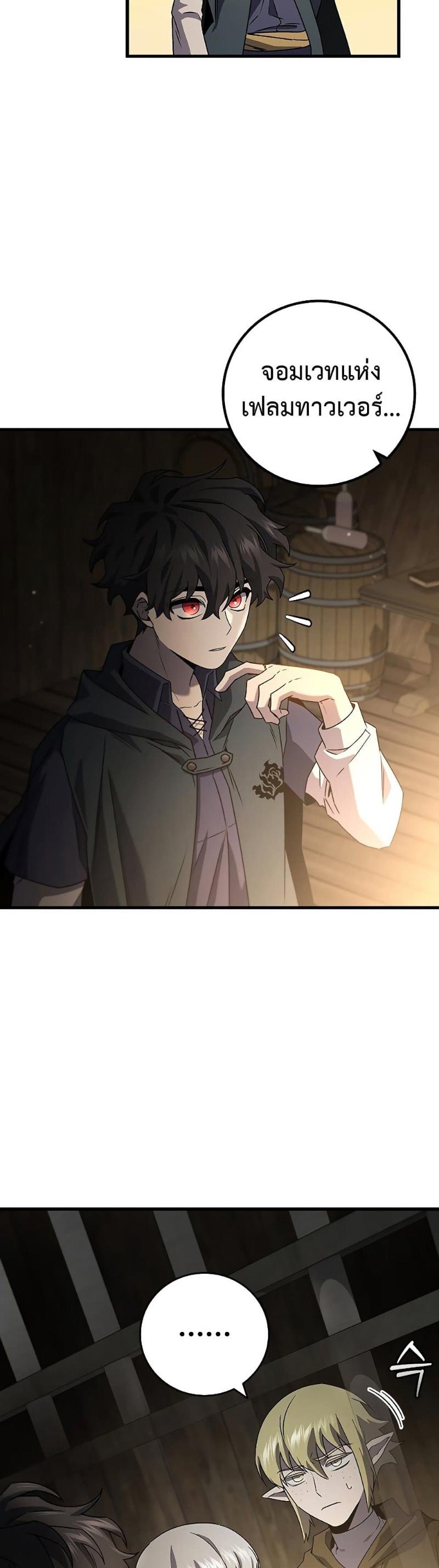 Dragon-Devouring Mage ตอนที่ 13 5