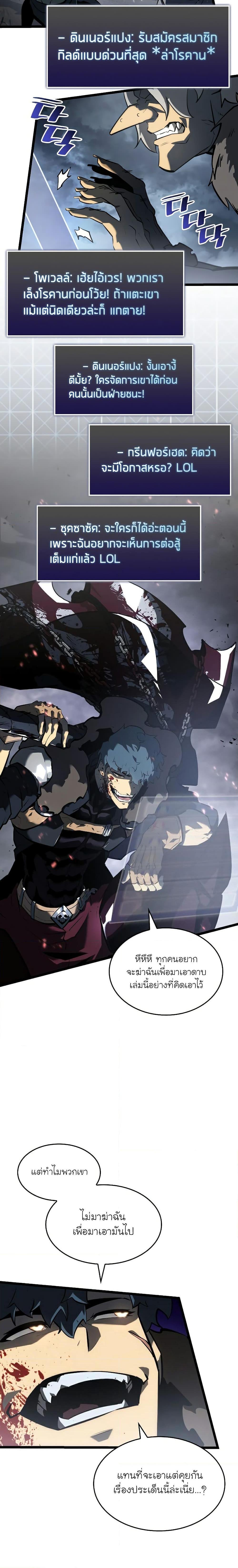 Return of the SSS-Class Ranker ตอนที่ 68 5
