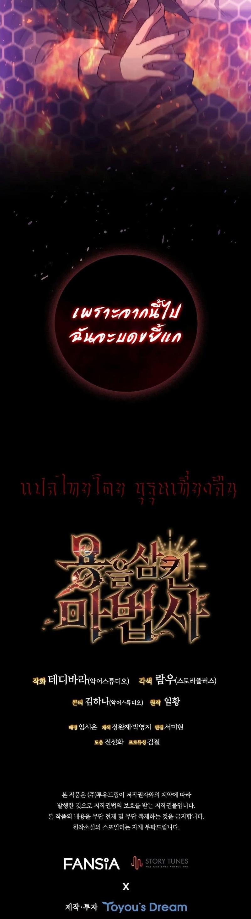 Dragon-Devouring Mage ตอนที่ 14 53