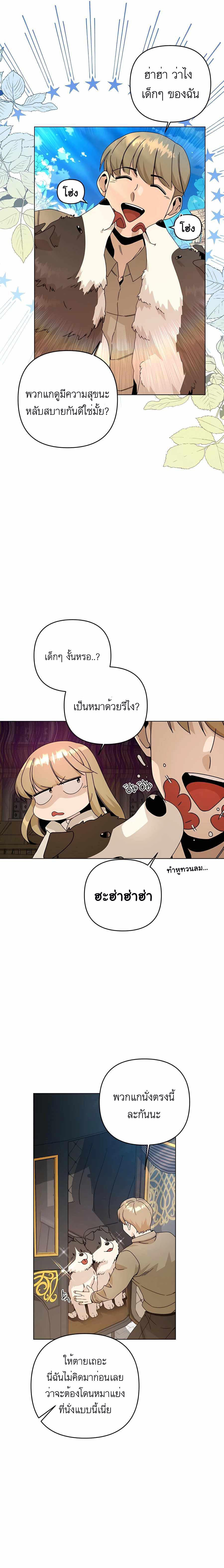 I’ll Resign And Have A Fresh Start In This World ตอนที่ 30 4