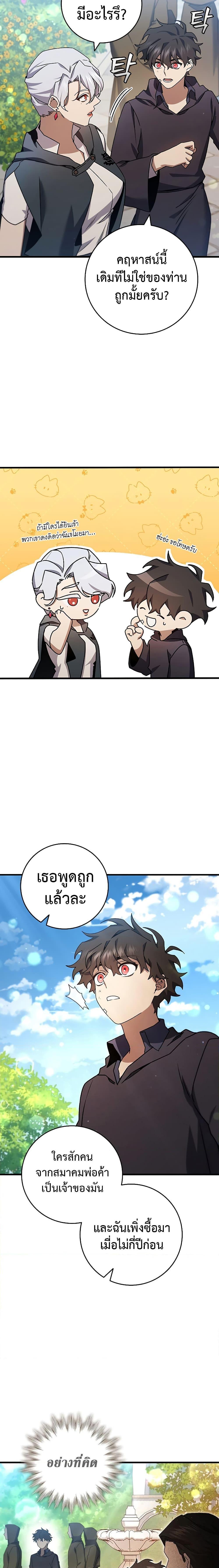 Dragon-Devouring Mage ตอนที่ 16 5
