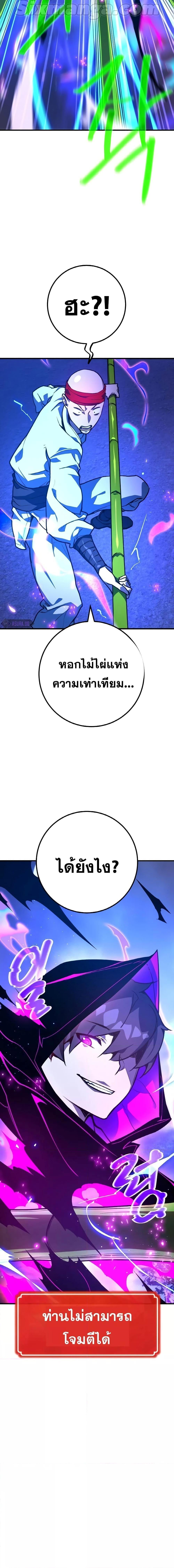 World’s Strongest Troll ตอนที่ 45 6