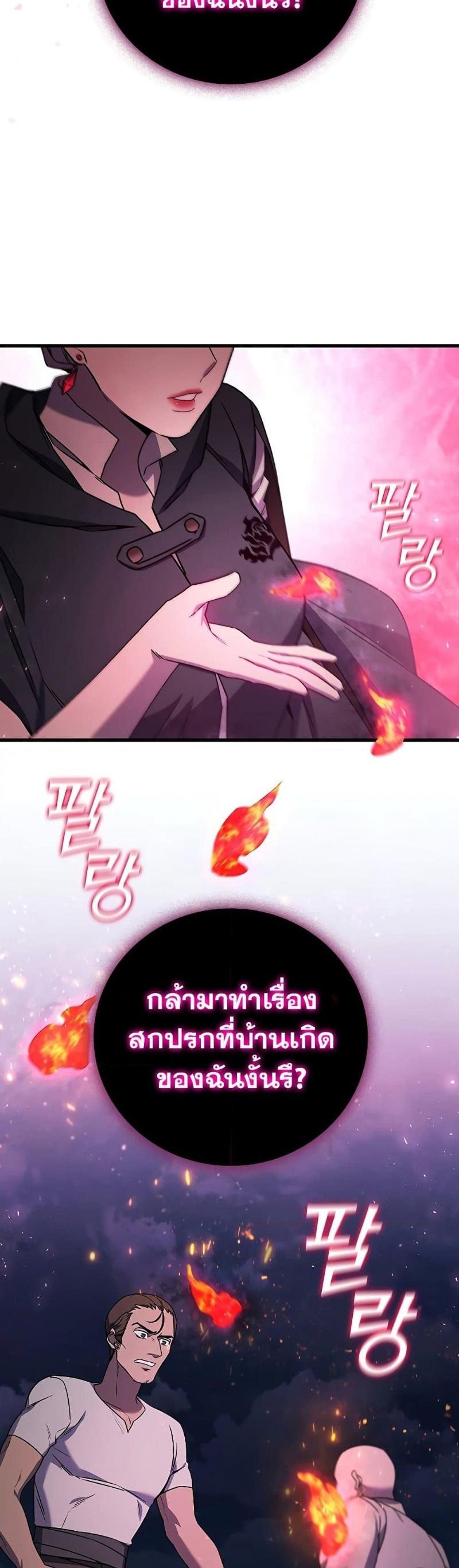 Dragon-Devouring Mage ตอนที่ 12 6