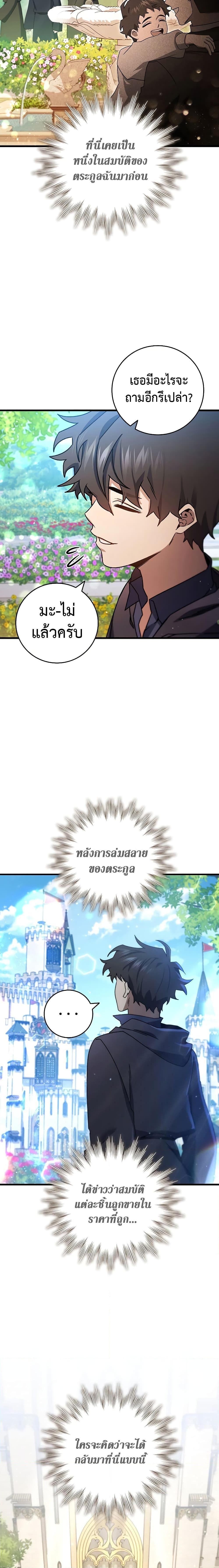 Dragon-Devouring Mage ตอนที่ 16 6
