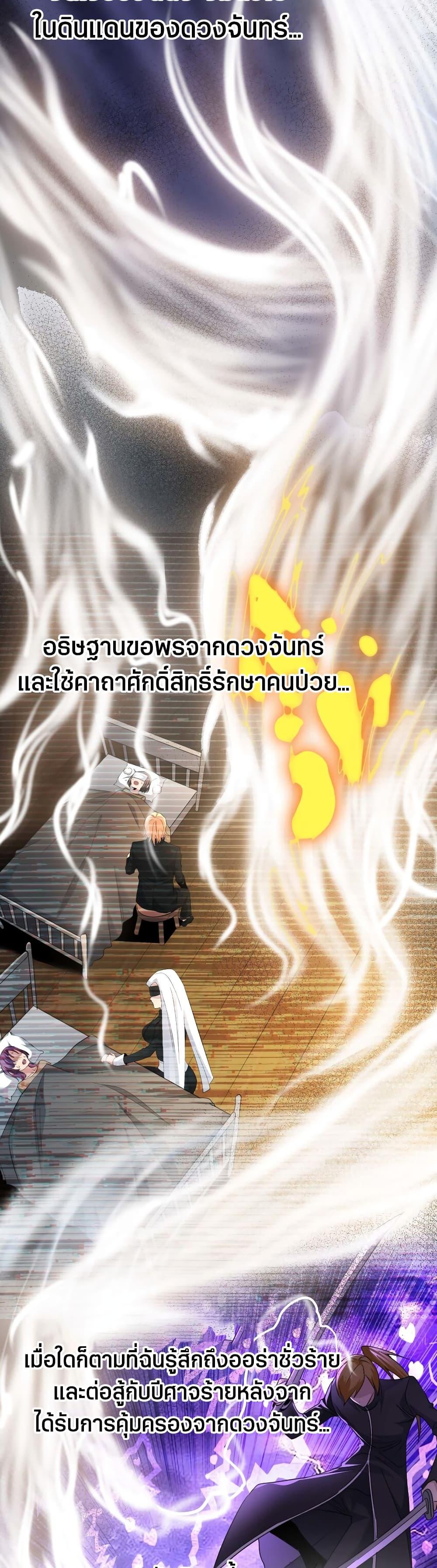 I’m Really Not the Demon God’s Lackey ตอนที่ 86 6