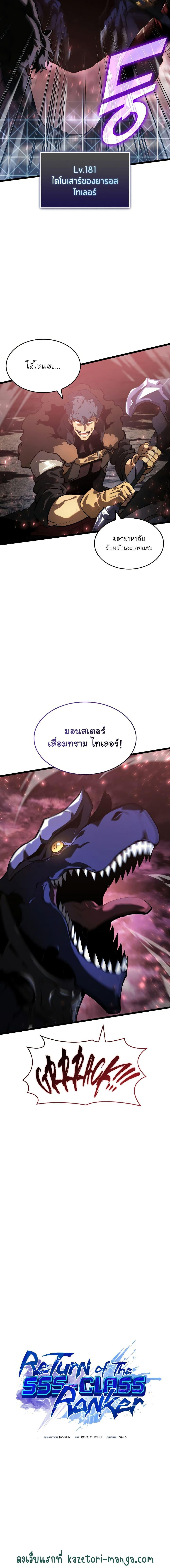 Return of the SSS-Class Ranker ตอนที่ 70 7