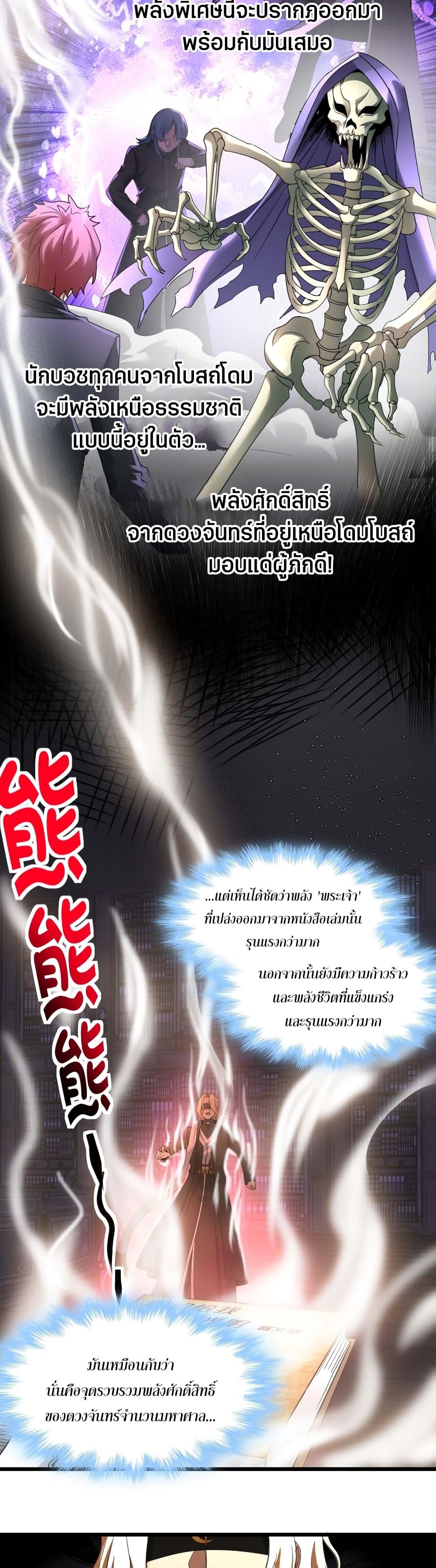 I’m Really Not the Demon God’s Lackey ตอนที่ 86 7