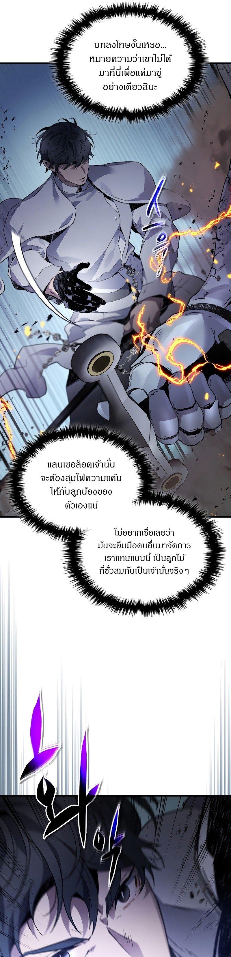 Leveling With The Gods ตอนที่ 87 7
