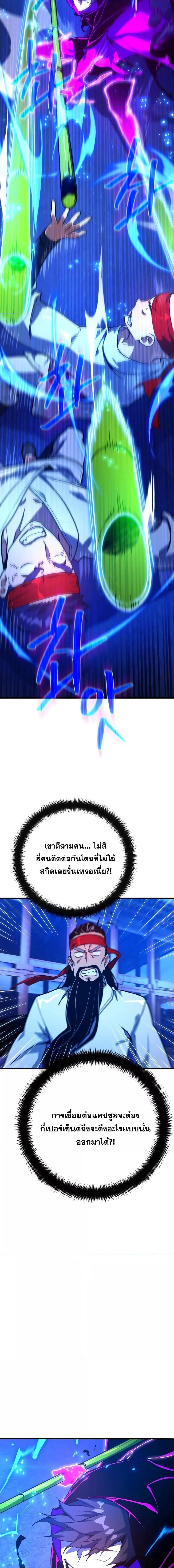 World’s Strongest Troll ตอนที่ 45 8