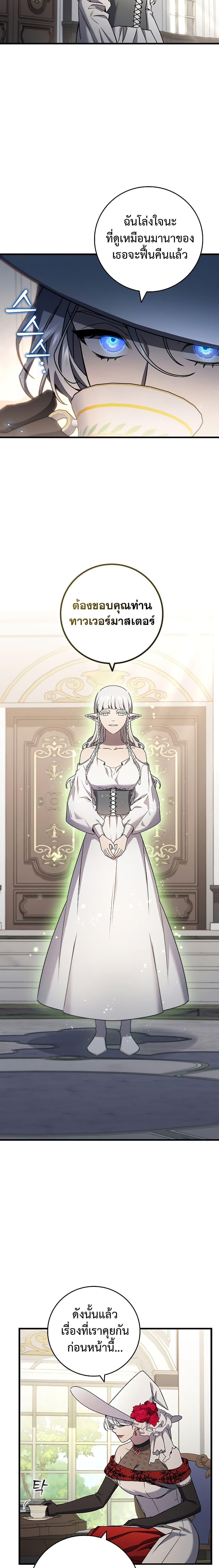 Dragon-Devouring Mage ตอนที่ 16 8