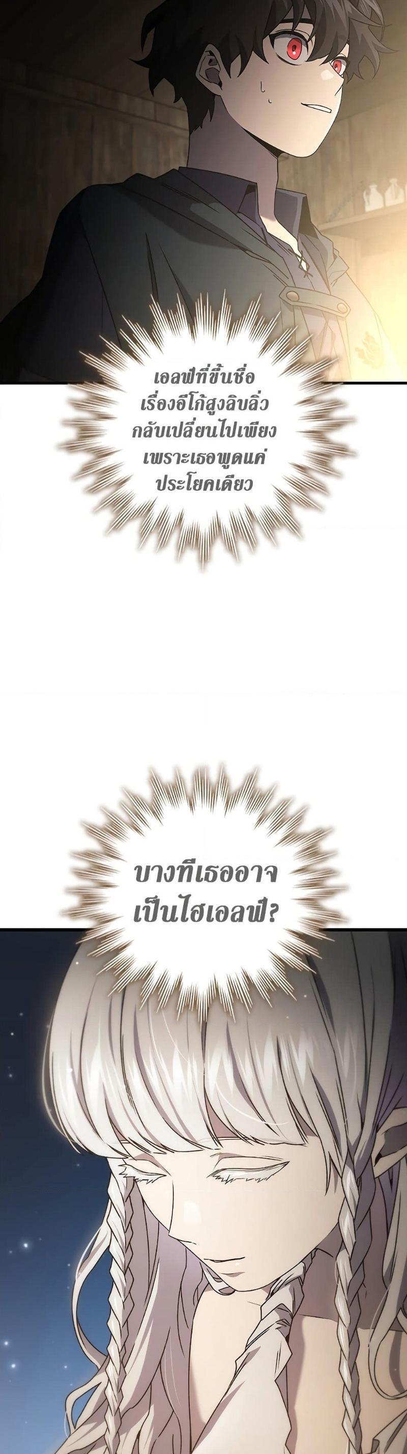 Dragon-Devouring Mage ตอนที่ 13 8