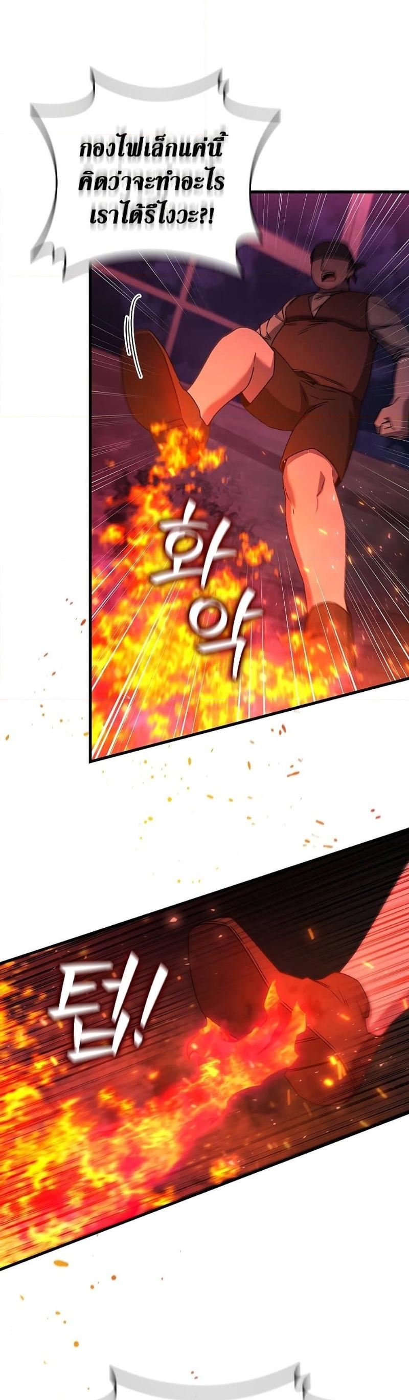 Dragon-Devouring Mage ตอนที่ 12 8