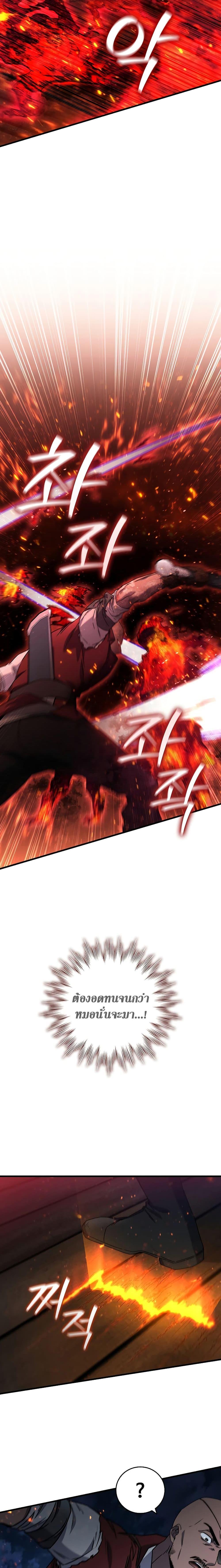 Dragon-Devouring Mage ตอนที่ 15 8