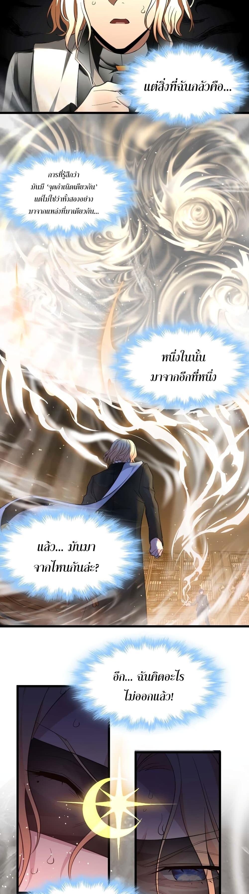 I’m Really Not the Demon God’s Lackey ตอนที่ 86 8