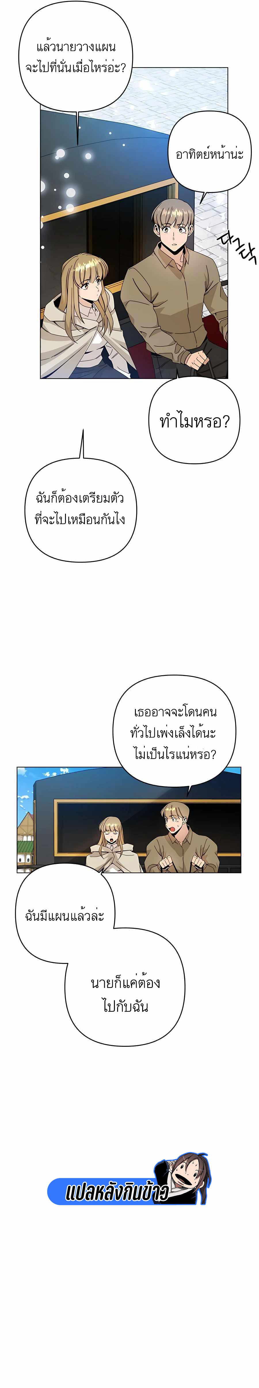 I’ll Resign And Have A Fresh Start In This World ตอนที่ 30 8