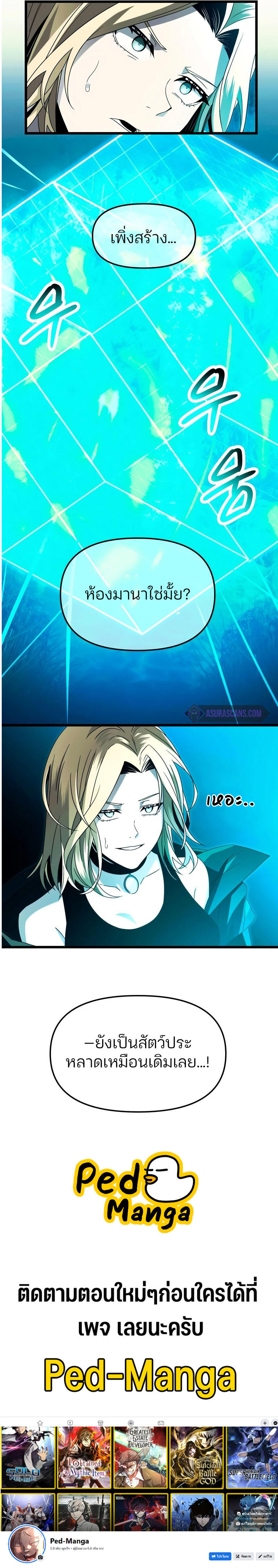 I Obtained a Mythic Item ตอนที่ 67 9