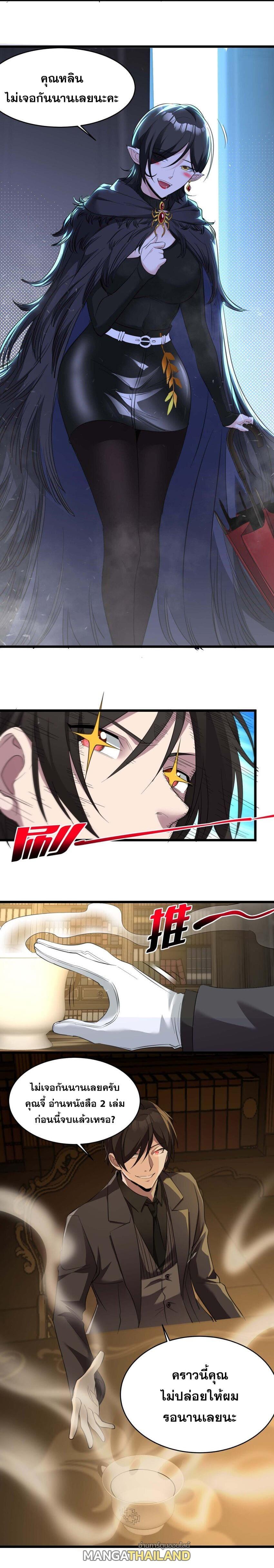 I’m Really Not the Demon God’s Lackey ตอนที่ 88 10