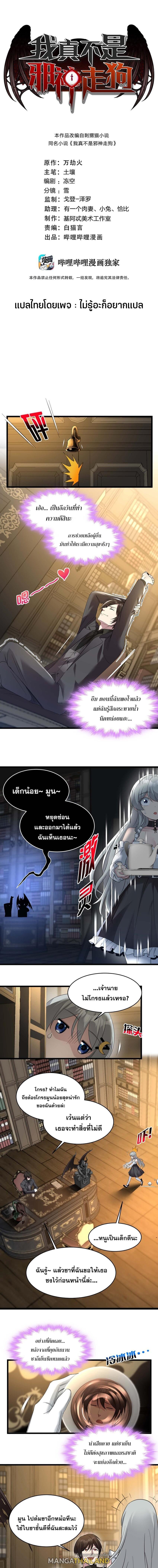I’m Really Not the Demon God’s Lackey ตอนที่ 88 1