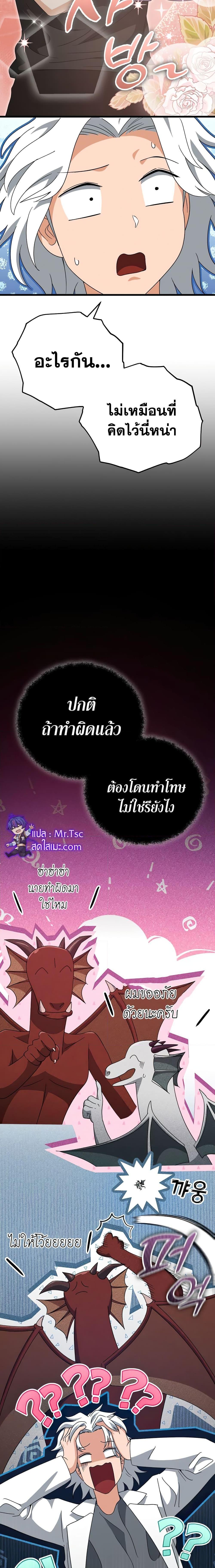 My Dad Is Too Strong ตอนที่ 133 10