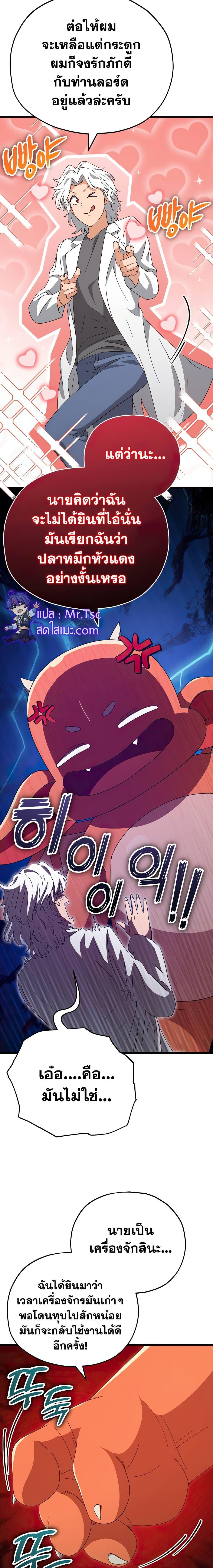 My Dad Is Too Strong ตอนที่ 132 10