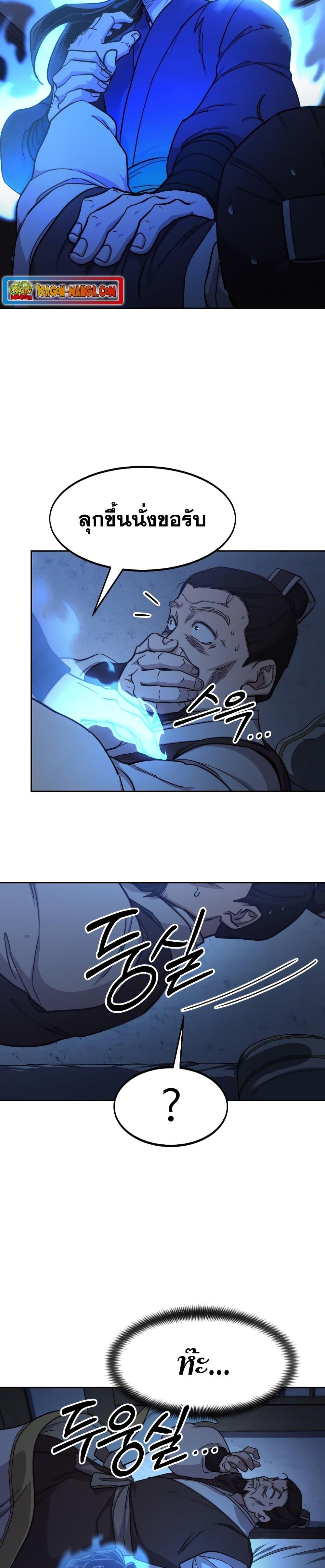 Return of the Mountain Hua Sect ตอนที่ 85 10