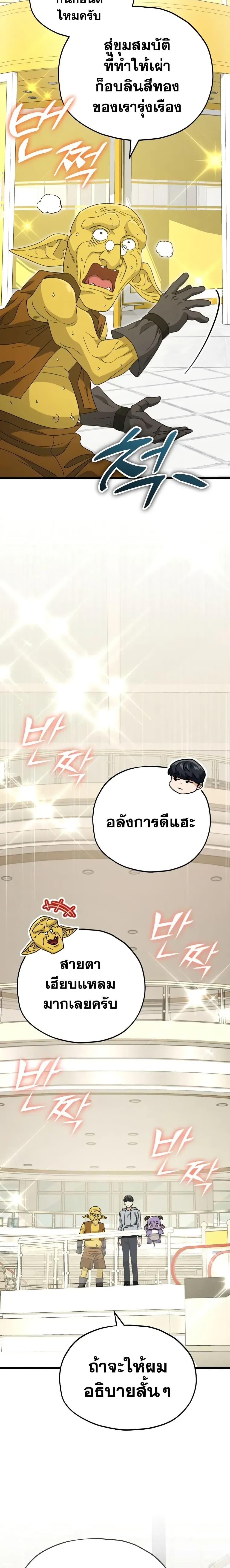 My Dad Is Too Strong ตอนที่ 134 10