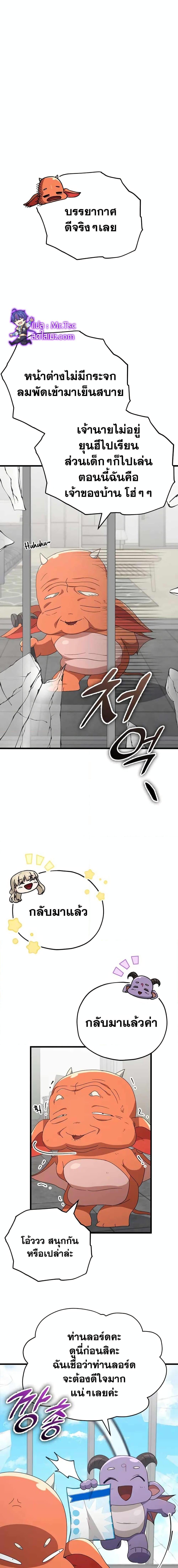 My Dad Is Too Strong ตอนที่ 137 10