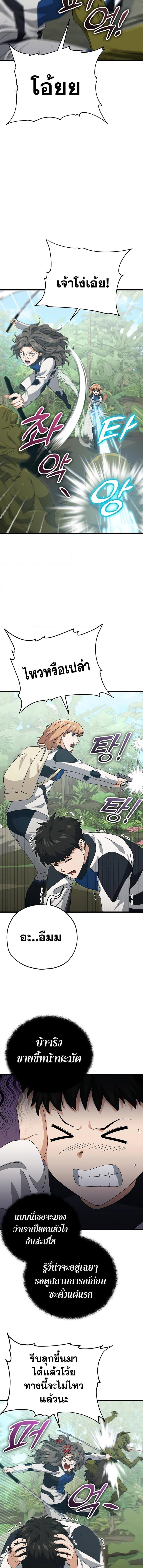 My Dad Is Too Strong ตอนที่ 126 10
