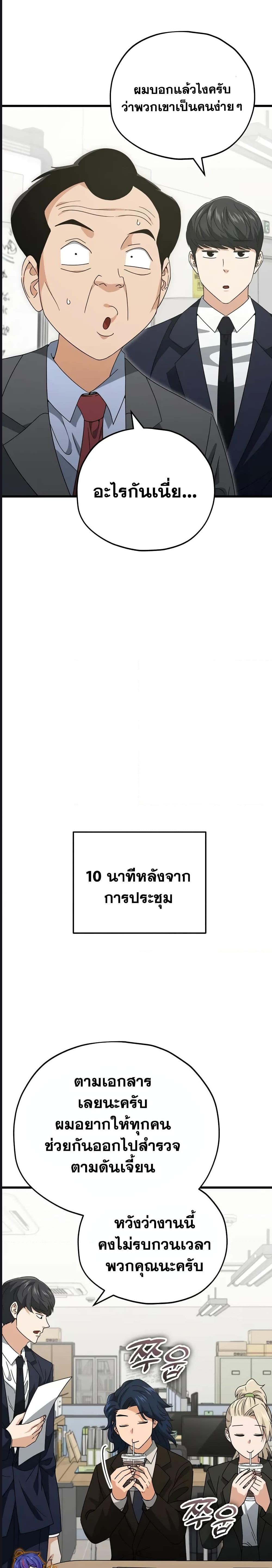 My Dad Is Too Strong ตอนที่ 139 10