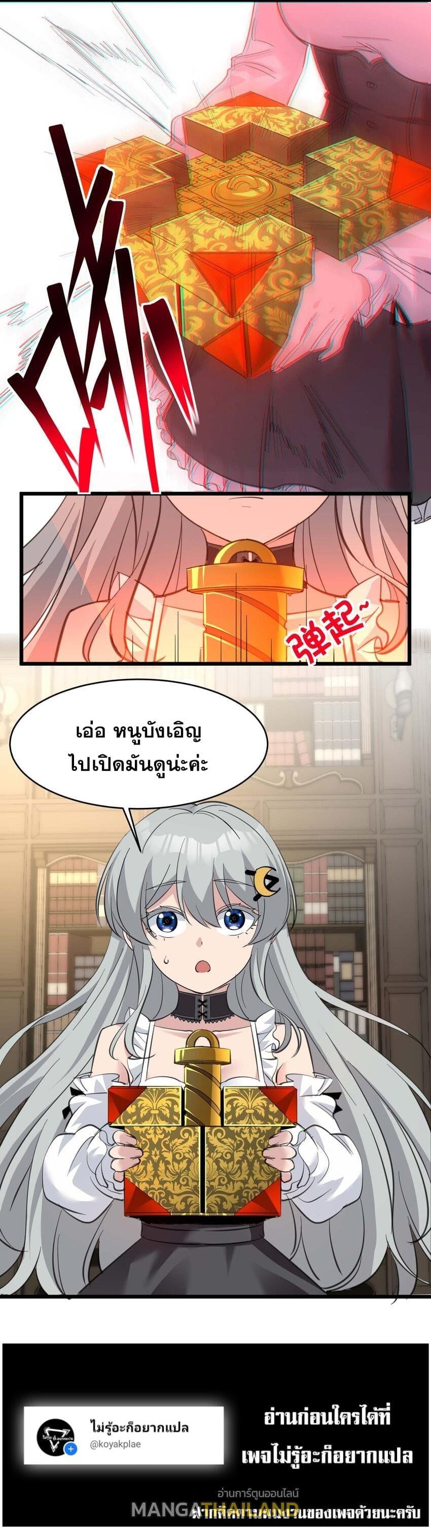 I’m Really Not the Demon God’s Lackey ตอนที่ 89 11