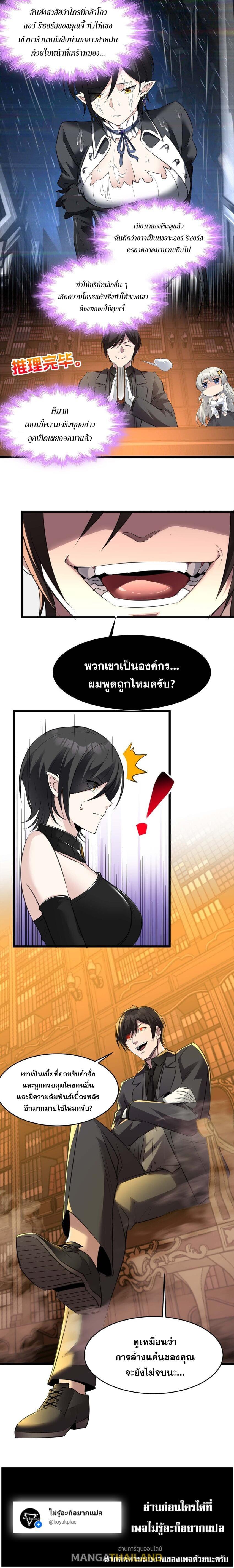 I’m Really Not the Demon God’s Lackey ตอนที่ 91 11