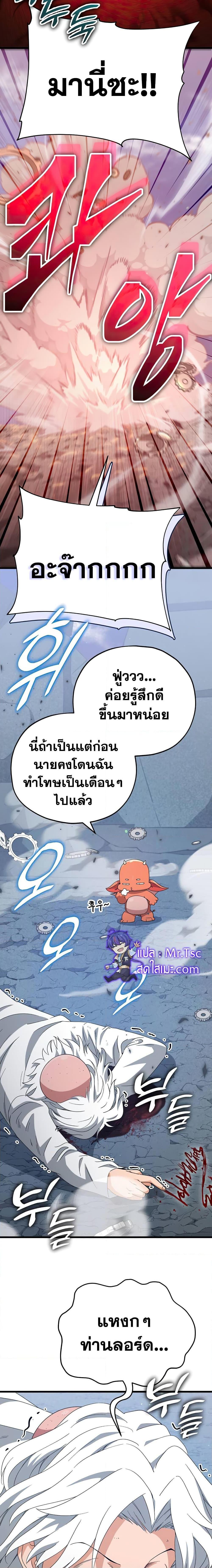 My Dad Is Too Strong ตอนที่ 132 11