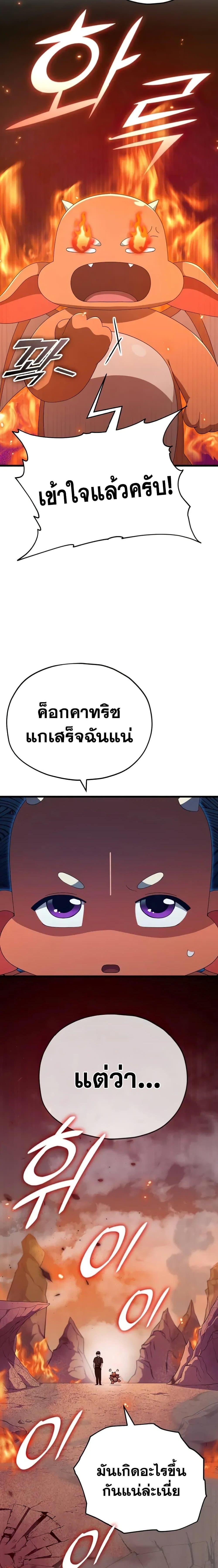 My Dad Is Too Strong ตอนที่ 136 11