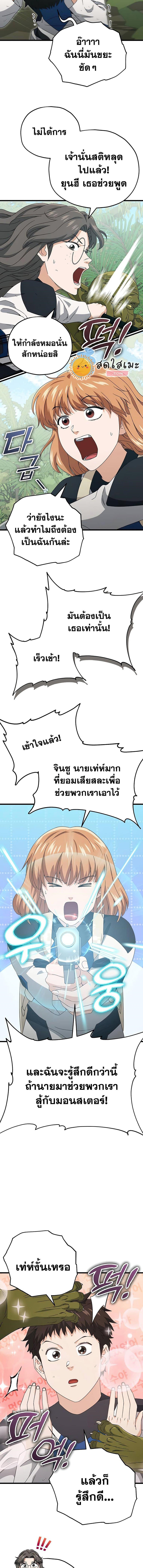 My Dad Is Too Strong ตอนที่ 126 11