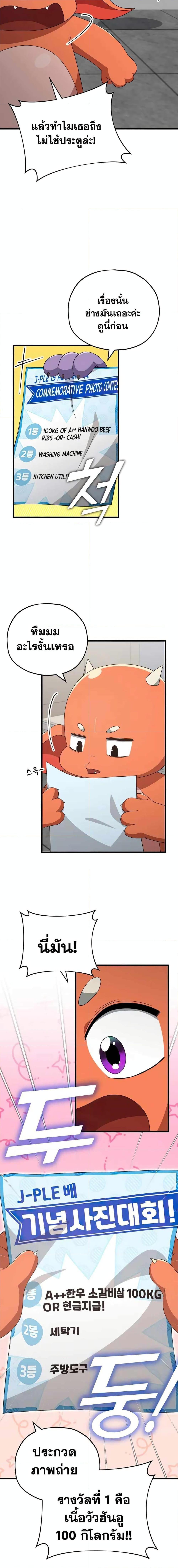 My Dad Is Too Strong ตอนที่ 137 11