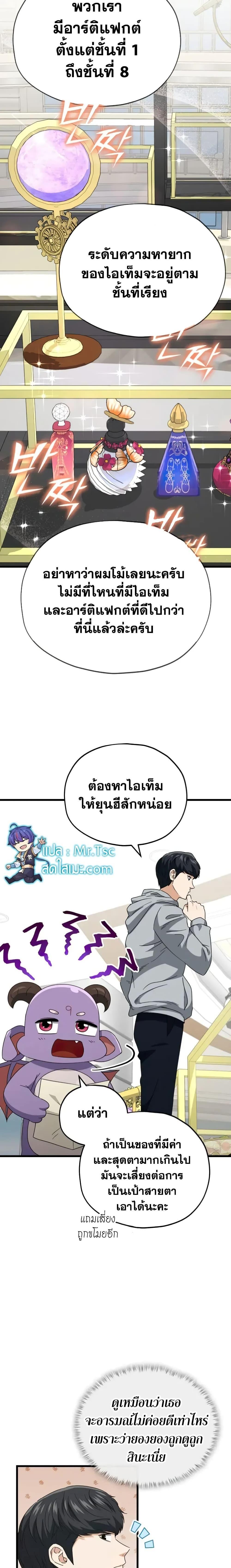 My Dad Is Too Strong ตอนที่ 134 11