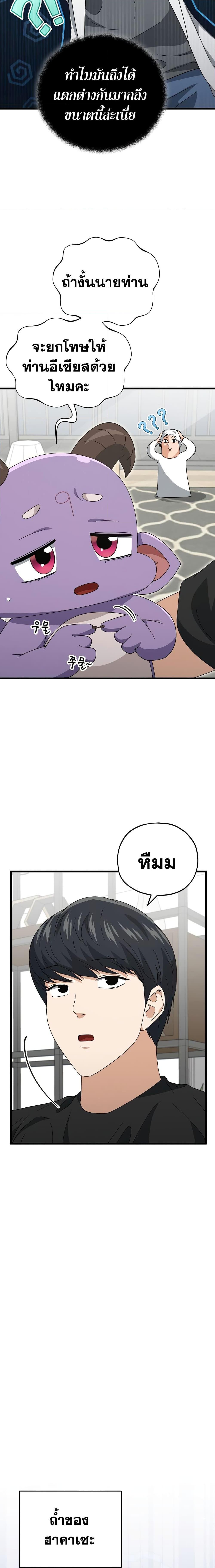 My Dad Is Too Strong ตอนที่ 133 11