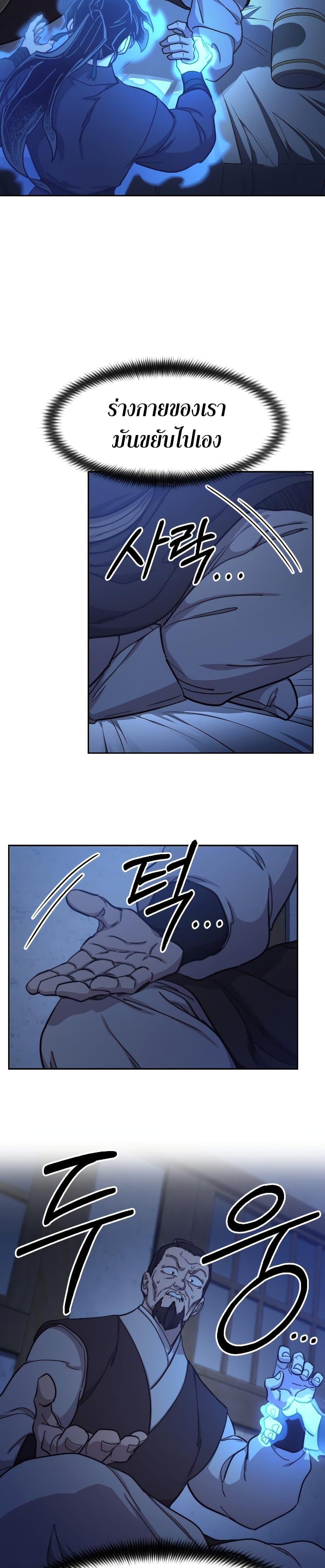 Return of the Mountain Hua Sect ตอนที่ 85 11