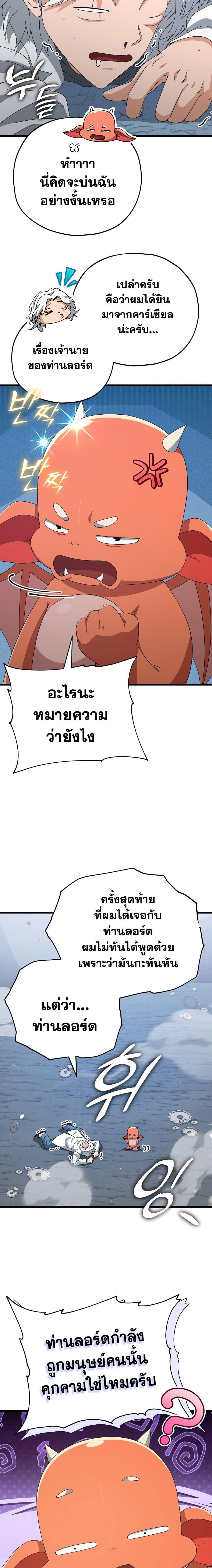 My Dad Is Too Strong ตอนที่ 132 12