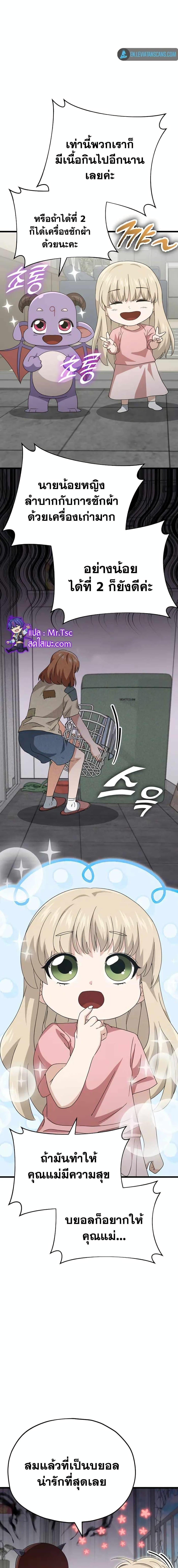 My Dad Is Too Strong ตอนที่ 137 12