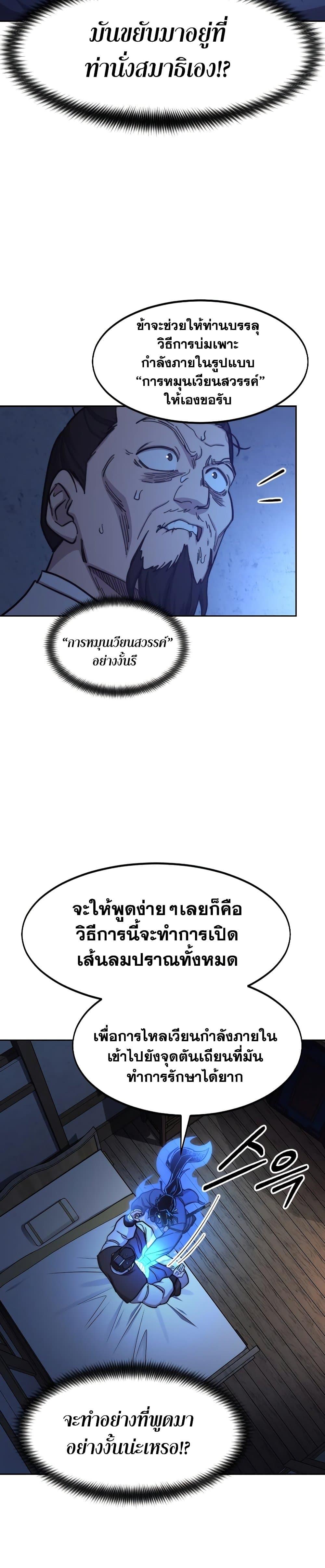 Return of the Mountain Hua Sect ตอนที่ 85 12