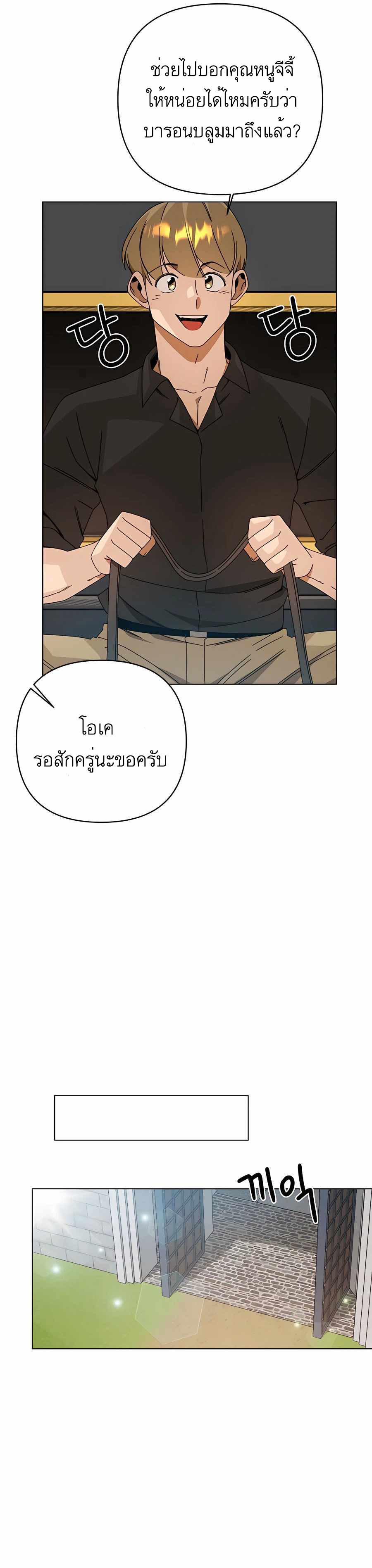 I’ll Resign And Have A Fresh Start In This World ตอนที่ 31 12
