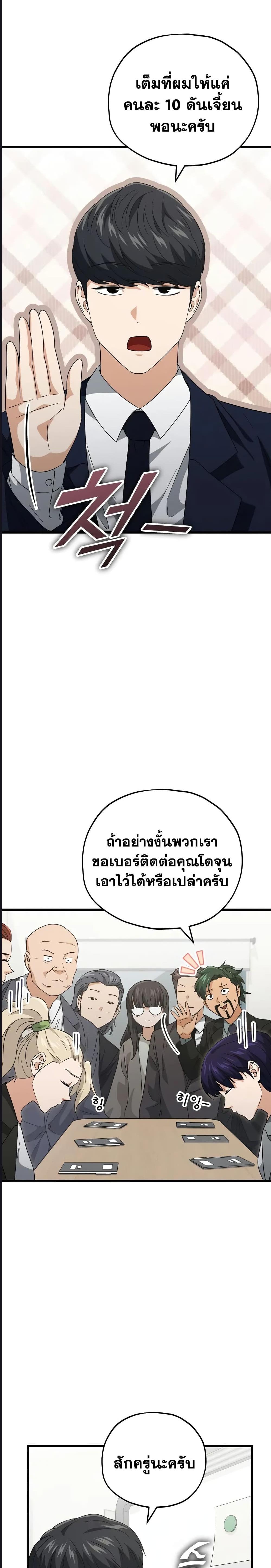 My Dad Is Too Strong ตอนที่ 139 12
