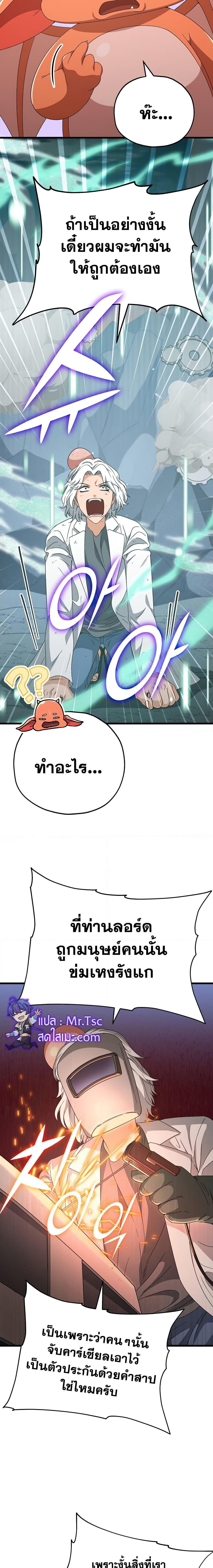 My Dad Is Too Strong ตอนที่ 132 13