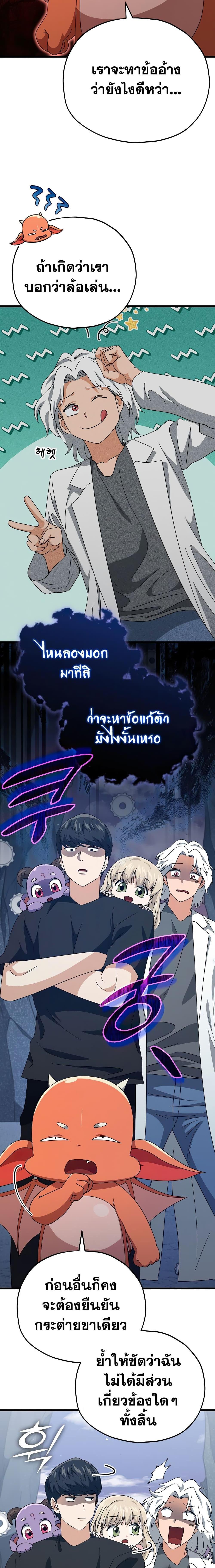 My Dad Is Too Strong ตอนที่ 133 13
