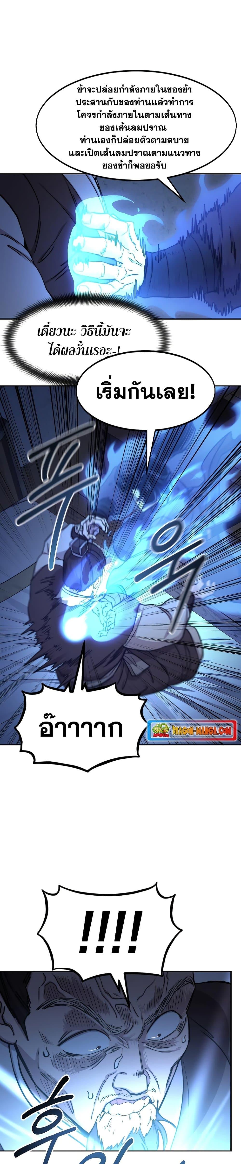 Return of the Mountain Hua Sect ตอนที่ 85 13